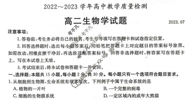 山东省2022-2023学年高中高二年级第二学期教学质量检测生物试题