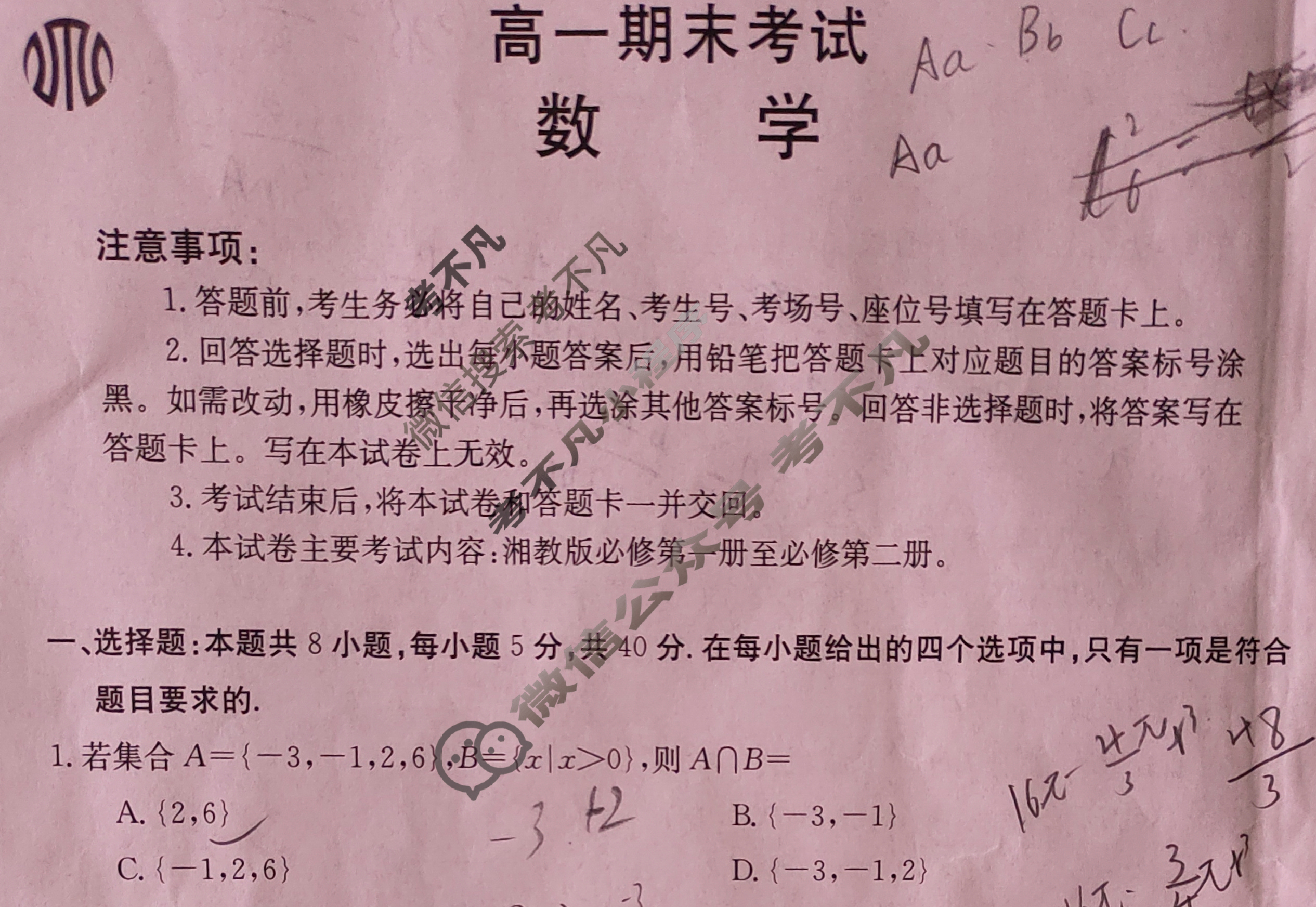 甘肃省2022-2023高一金太阳期末考试(23-526A)数学试题