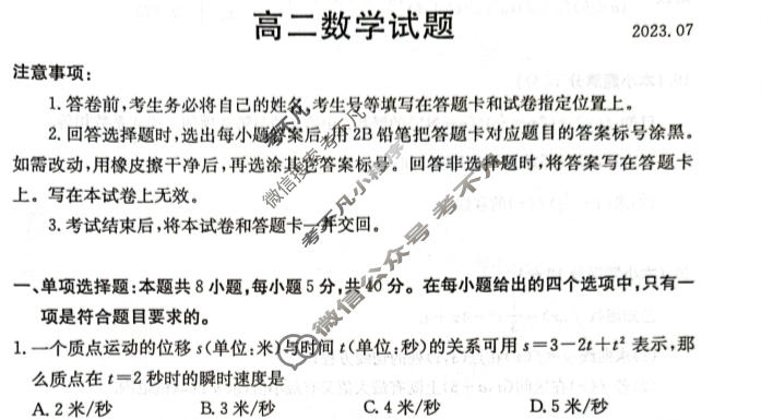 山东省2022-2023学年高中高二年级第二学期教学质量检测数学试题