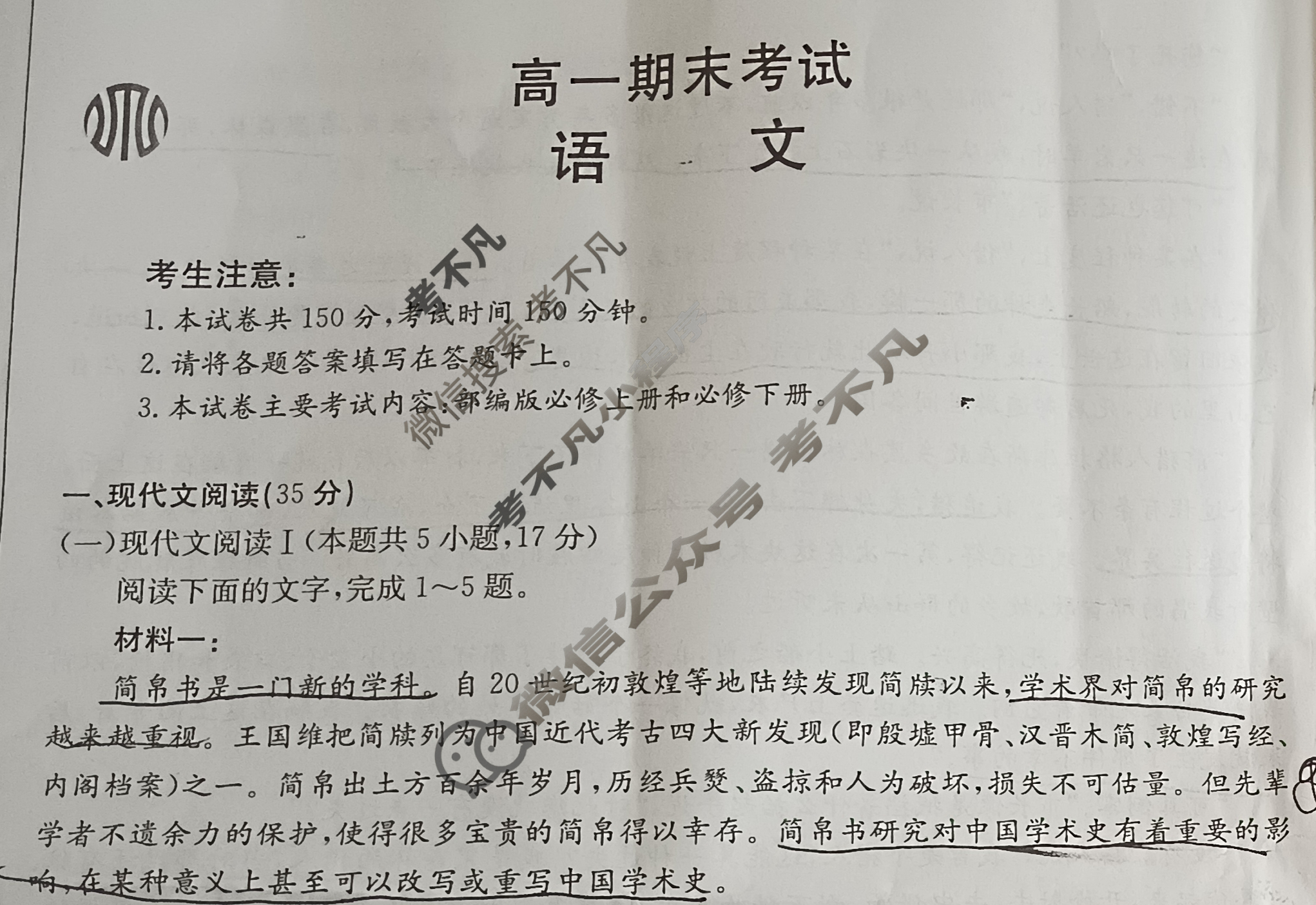 甘肃省2022-2023高一金太阳期末考试(23-526A)语文试题