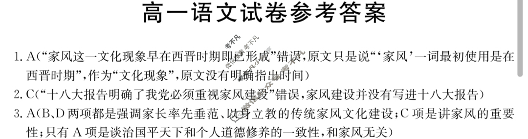 吉林省2022~2023学年度六盟校高一下学期期末金太阳联考(23-522A)语文答案