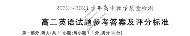 山东省2022-2023学年高中高二年级第二学期教学质量检测英语答案