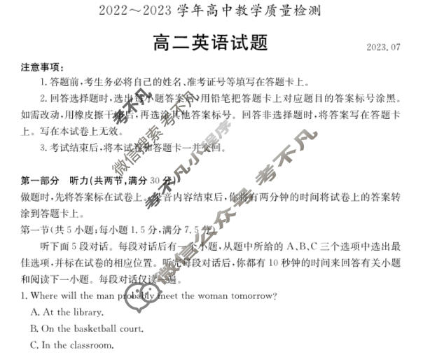 山东省2022-2023学年高中高二年级第二学期教学质量检测英语试题