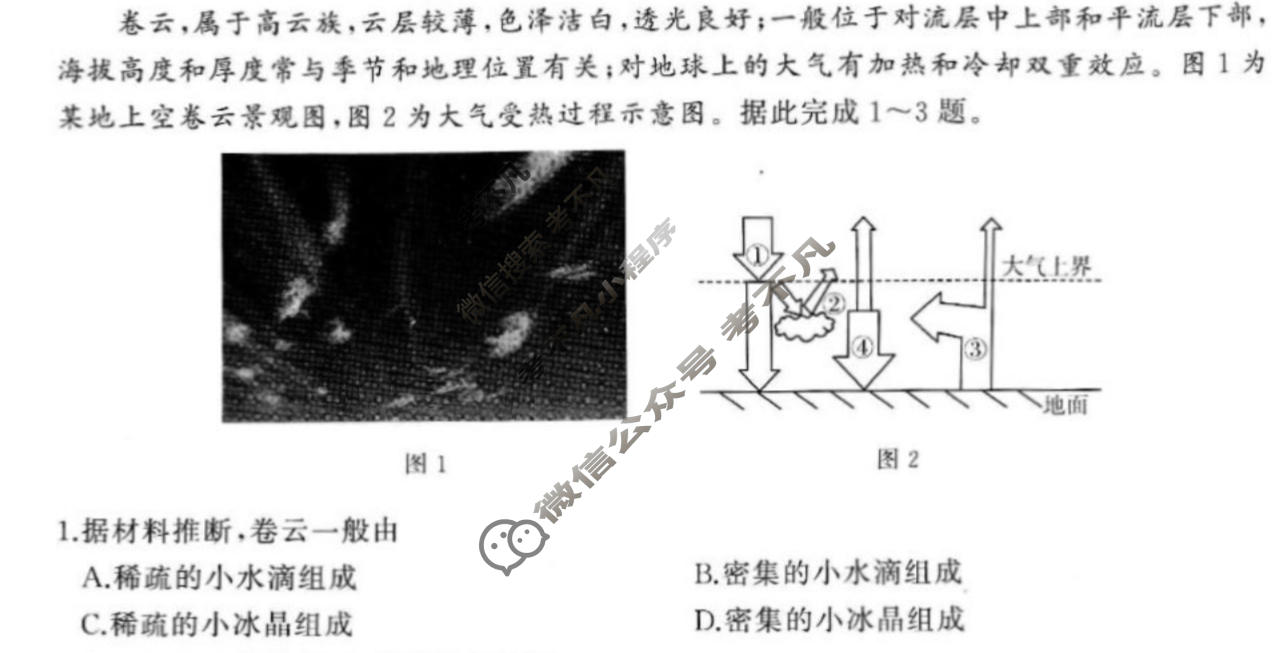 山东省2022-2023学年济南市高一年级下学期期末考试地理试题