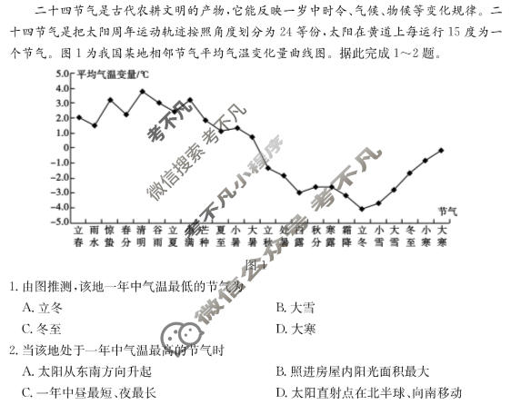 山东省2022-2023学年高中高二年级第二学期教学质量检测地理试题