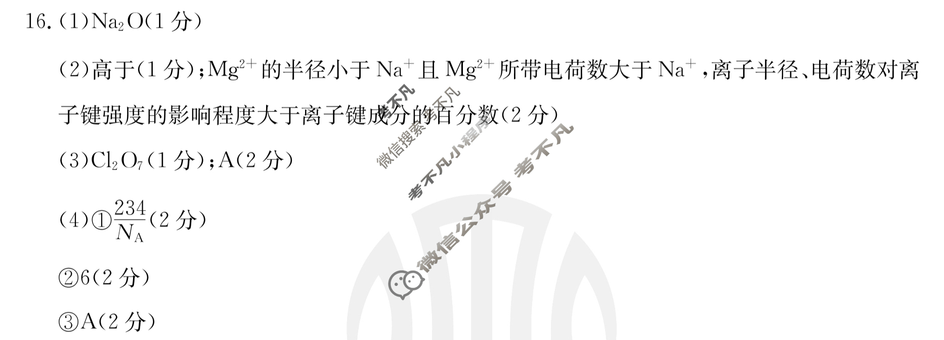 吉林省2022~2023学年度六盟校高二下学期期末金太阳联考(23-522B)化学答案