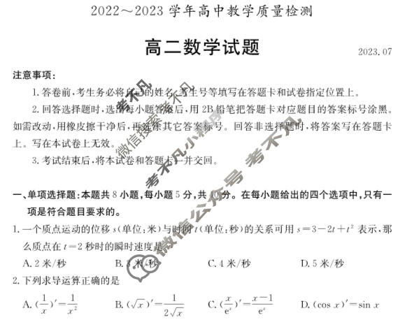 山东省2022-2023学年高中高二年级第二学期教学质量检测数学答案