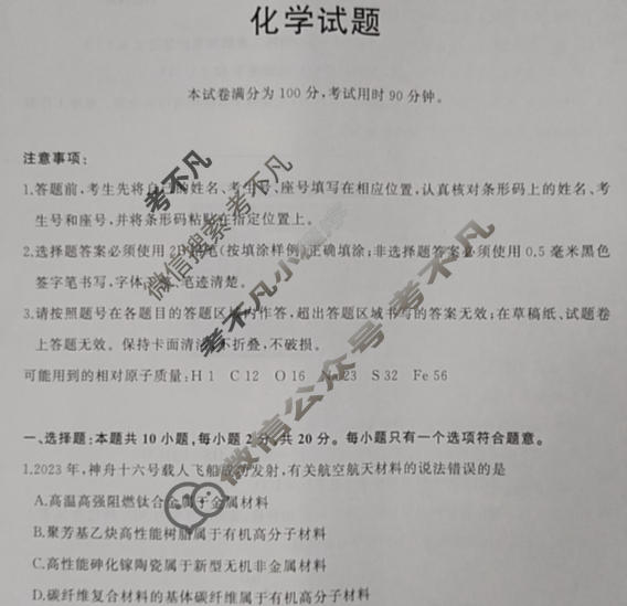 山东省2022-2023学年济南市高一年级下学期期末考试化学试题