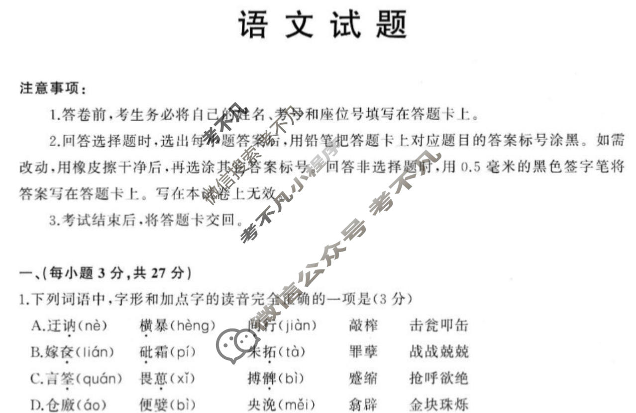 山东省2022-2023学年济南市高一年级下学期期末考试语文试题