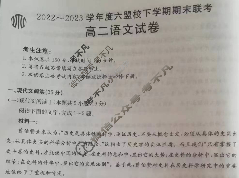 吉林省2022~2023学年度六盟校高二下学期期末金太阳联考(23-522B)语文试题