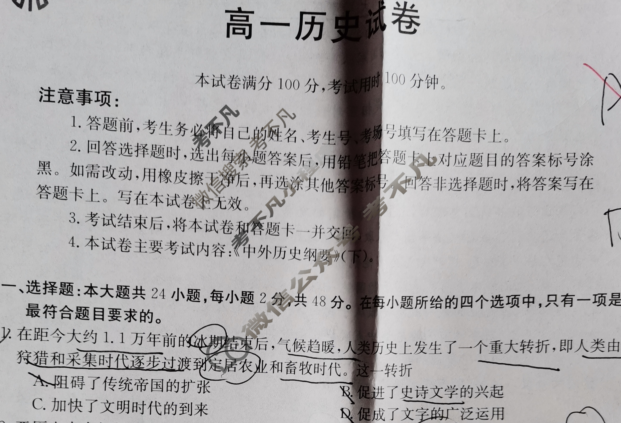 吉林省2022~2023学年度六盟校高一下学期期末金太阳联考(23-522A)历史试题