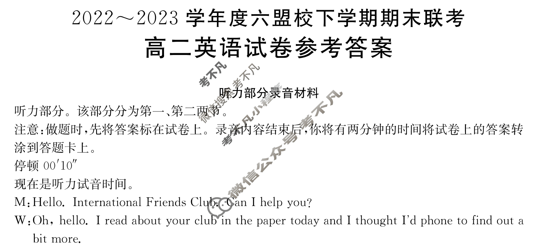 吉林省2022~2023学年度六盟校高二下学期期末金太阳联考(23-522B)英语答案