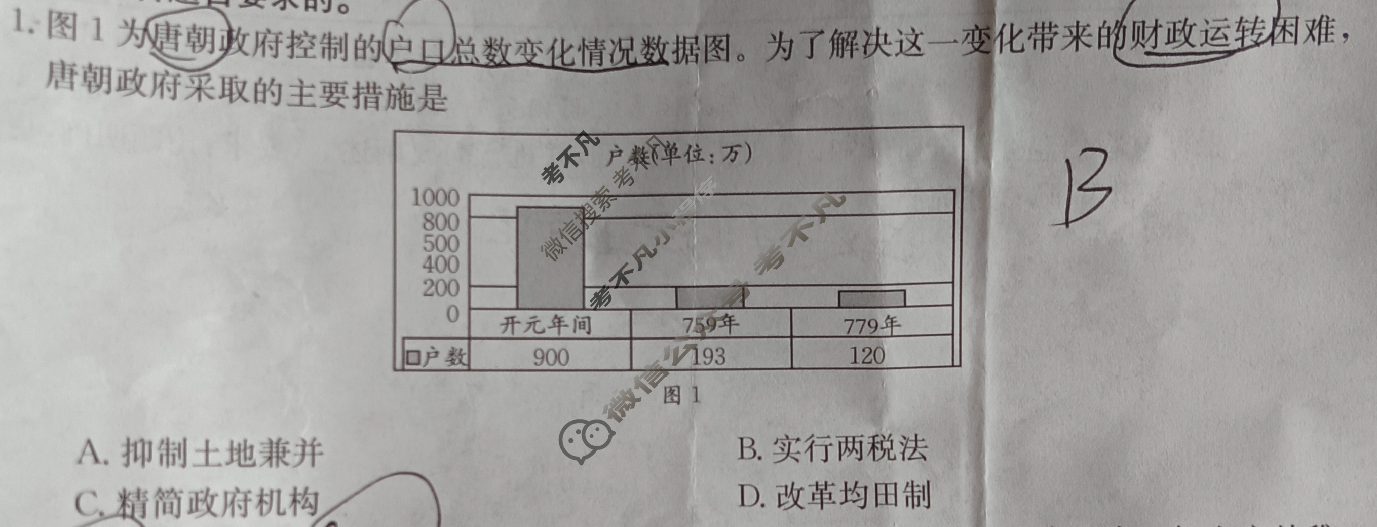 甘肃省2022-2023高一金太阳期末考试(23-526A)历史试题