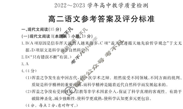 山东省2022-2023学年高中高二年级第二学期教学质量检测语文答案