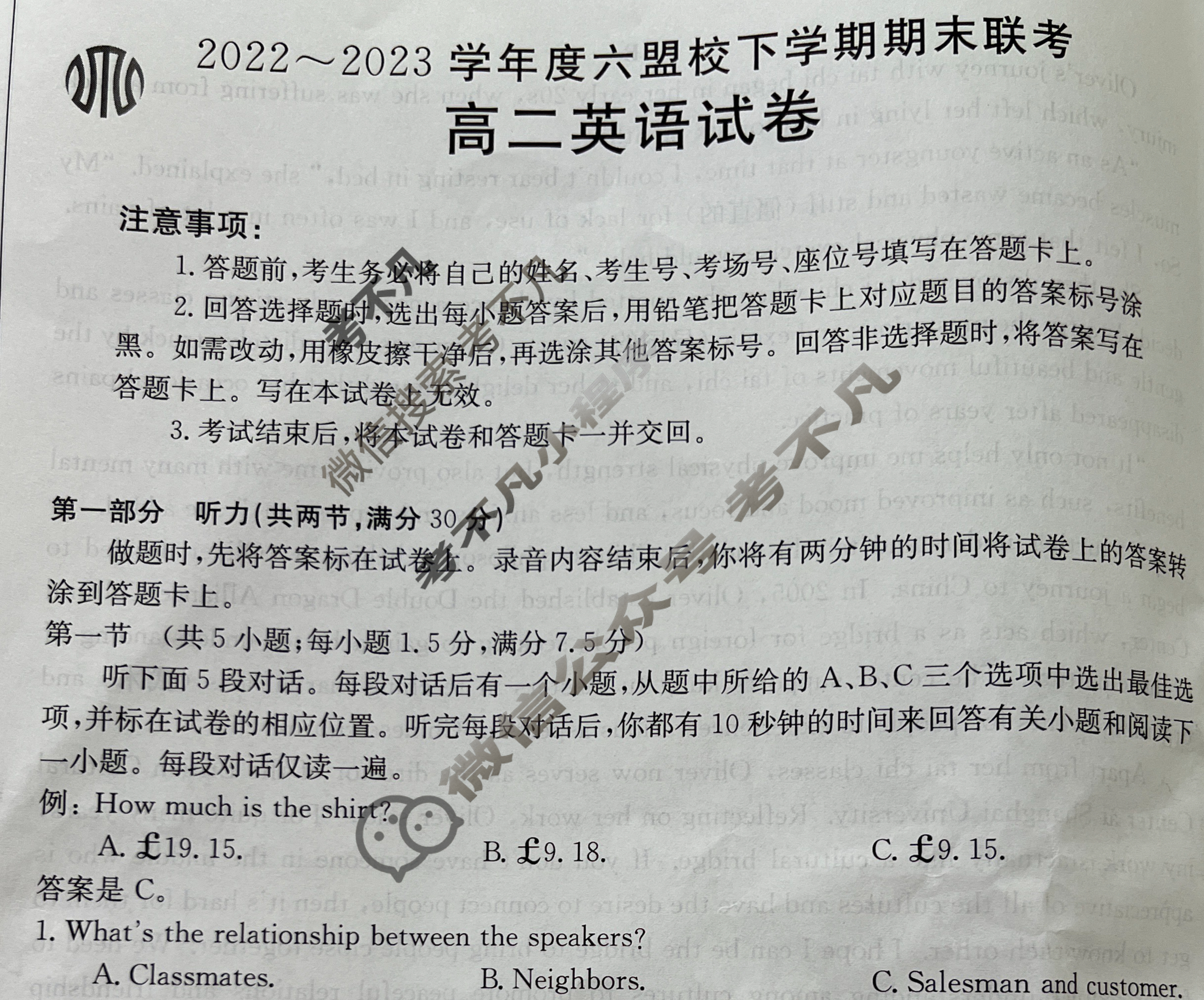 吉林省2022~2023学年度六盟校高二下学期期末金太阳联考(23-522B)英语试题
