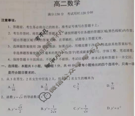 福建省莆田市2022-2023学年高二第二学期期末质量监测数学试题