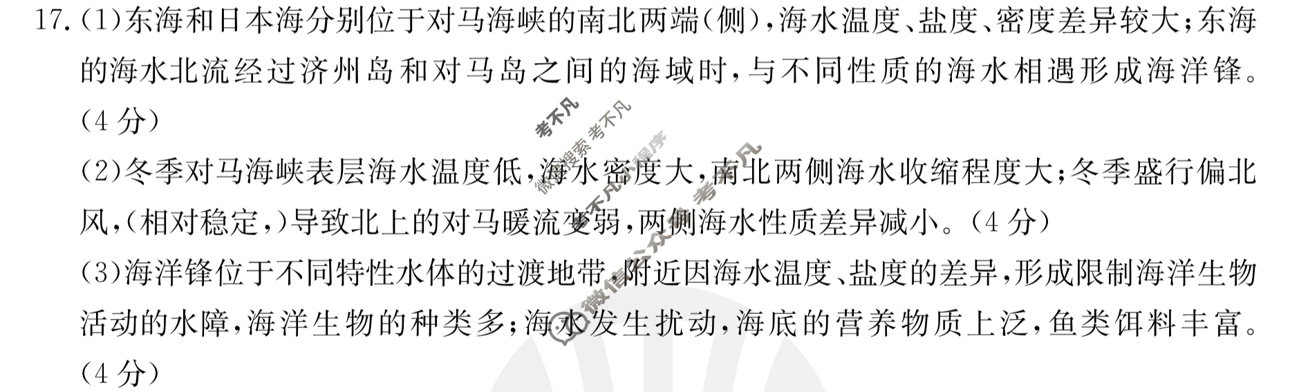 甘肃省2022-2023高一金太阳期末考试(23-526A)地理答案