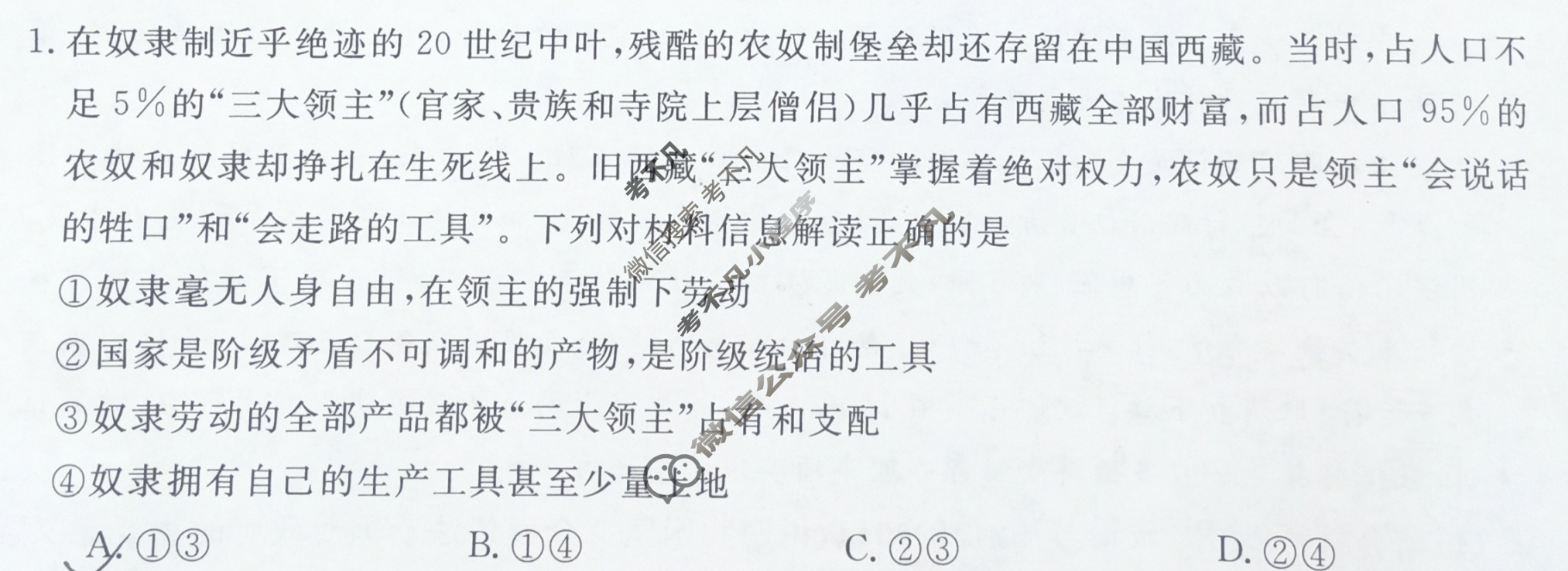 甘肃省2022-2023高一金太阳期末考试(23-526A)政治试题