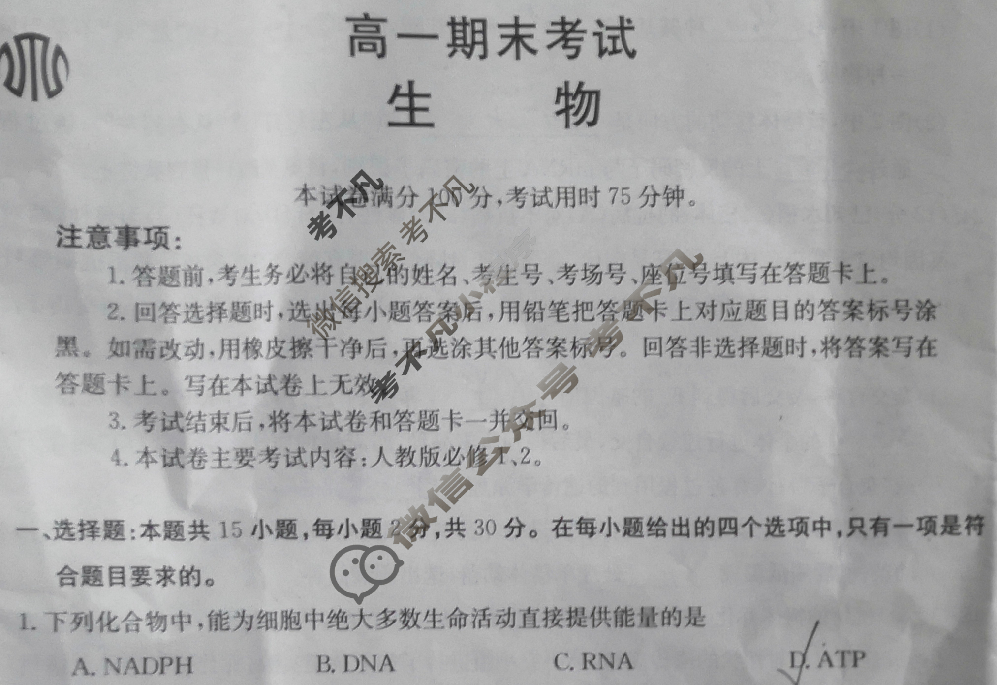 甘肃省2022-2023高一金太阳期末考试(23-526A)生物试题
