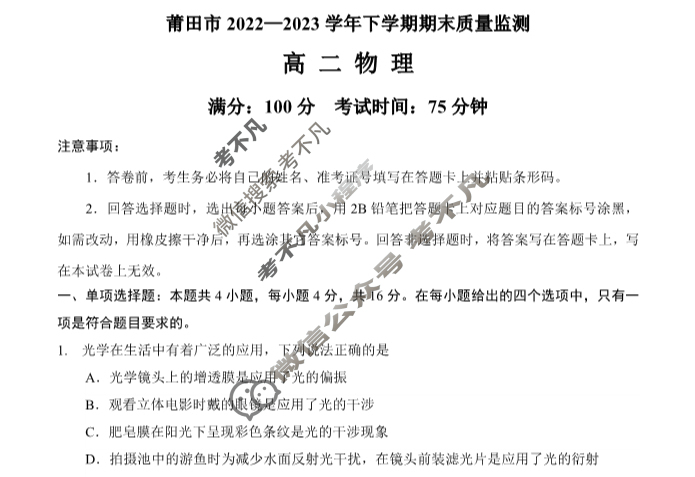 福建省莆田市2022-2023学年高二第二学期期末质量监测物理试题