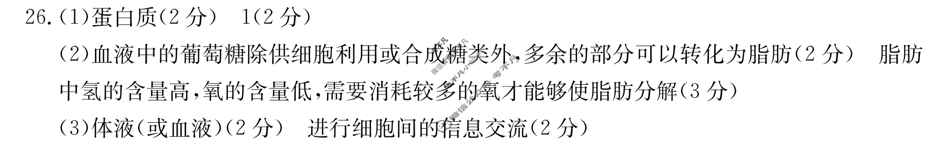 吉林省2022~2023学年度六盟校高二下学期期末金太阳联考(23-522B)生物答案