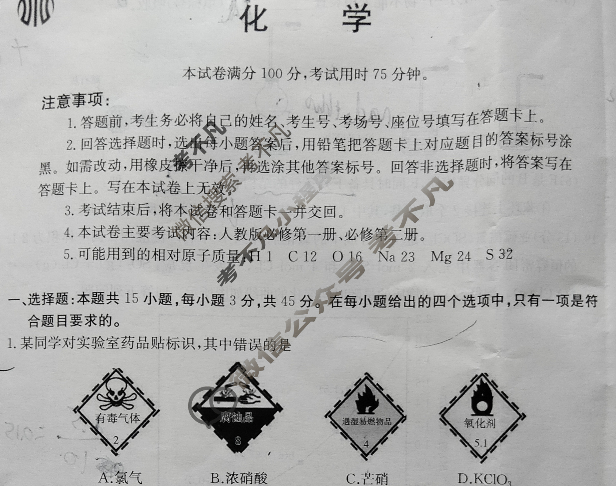 甘肃省2022-2023高一金太阳期末考试(23-526A)化学试题