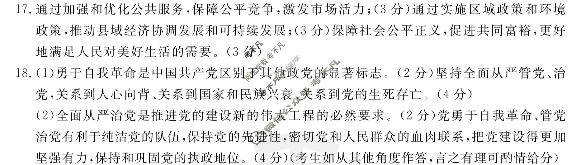 甘肃省2022-2023高一金太阳期末考试(23-526A)政治答案