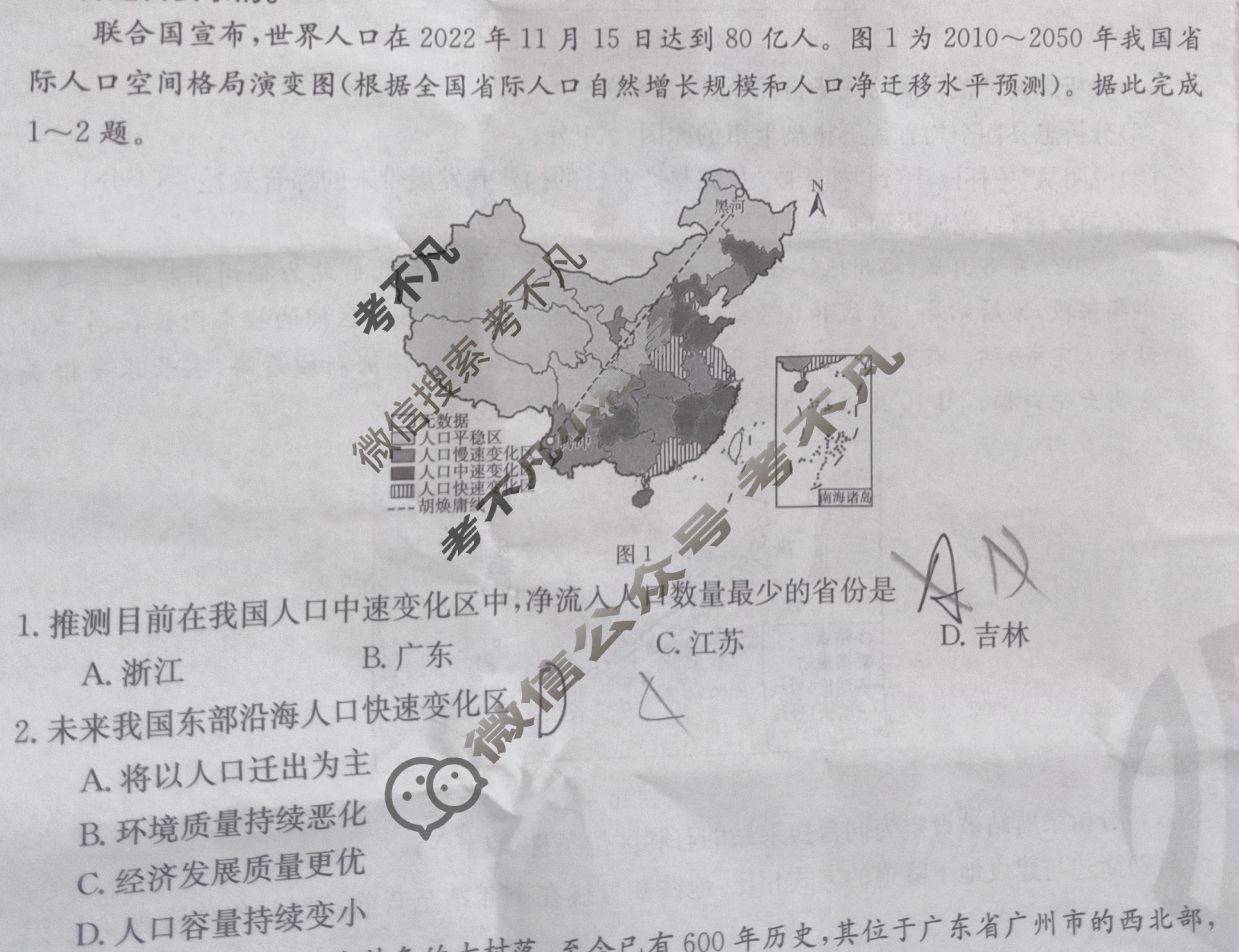 甘肃省2022-2023高一金太阳期末考试(23-526A)地理试题