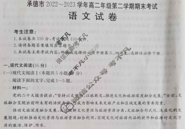 承德市2022~2023学年高二年级第二学期金太阳期末考试(23-542B)语文试题