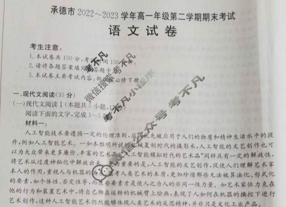 承德市2022~2023学年高一年级第二学期金太阳期末考试(23-542A)语文试题