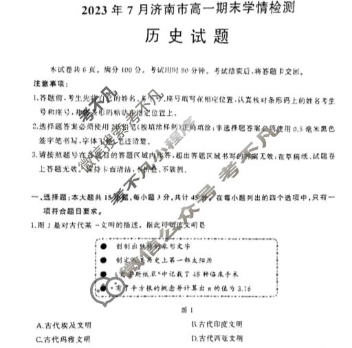 山东省2022-2023学年济南市高一年级下学期期末考试历史试题