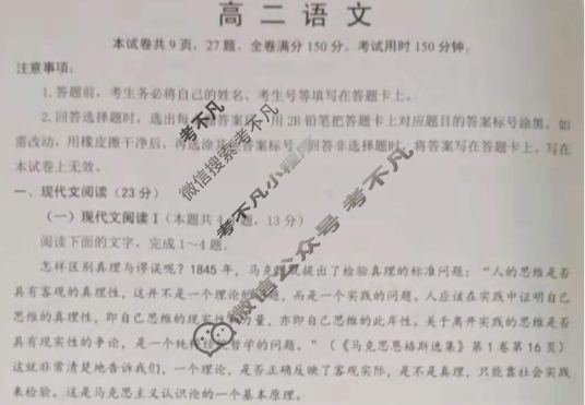 福建省莆田市2022-2023学年高二第二学期期末质量监测语文试题