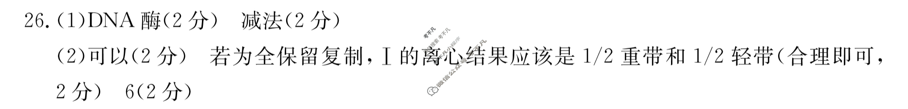 吉林省2022~2023学年度六盟校高一下学期期末金太阳联考(23-522A)生物答案