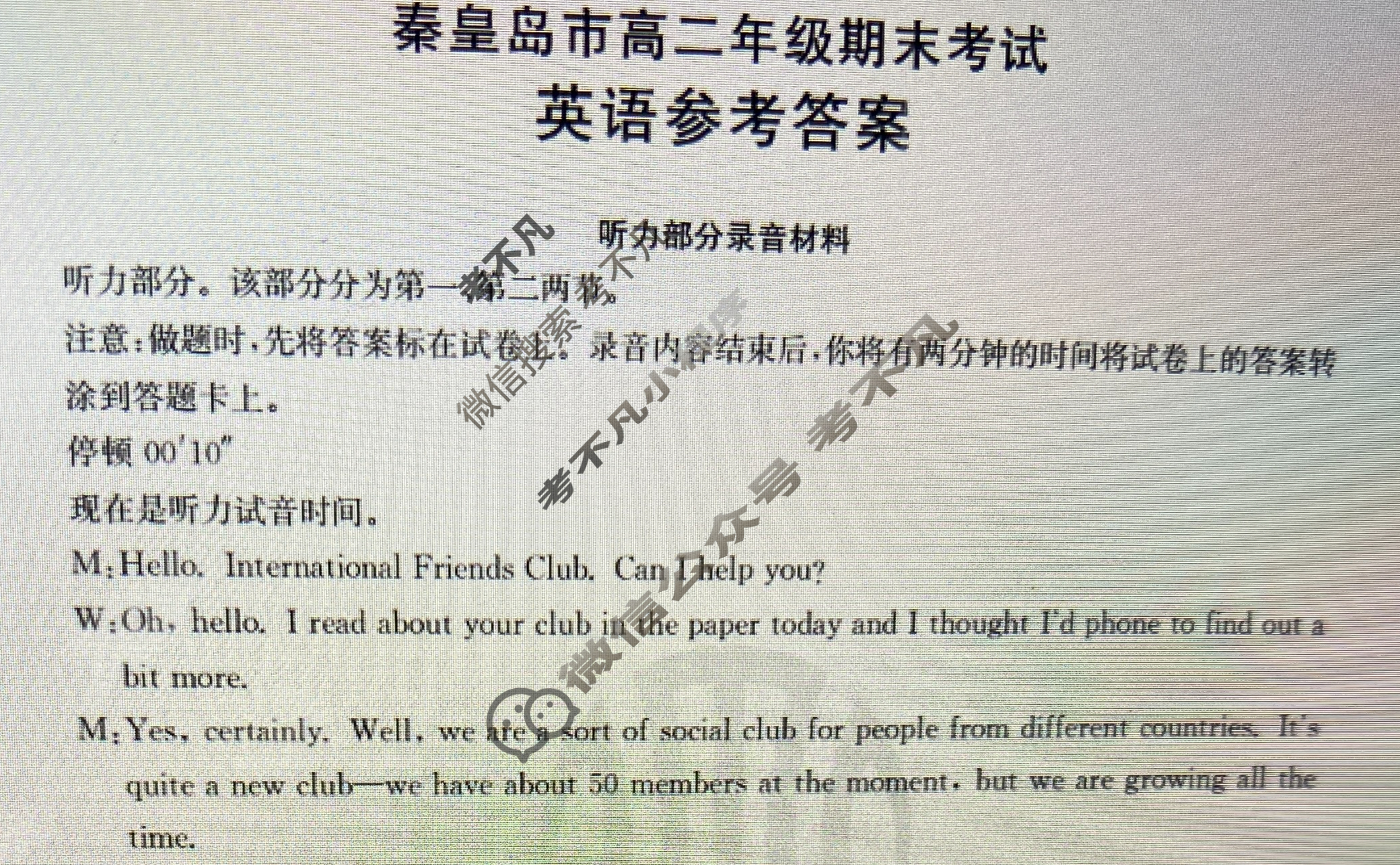河北省2022-2023学年秦皇岛市高二年级金太阳期末考试(23-584B)英语答案