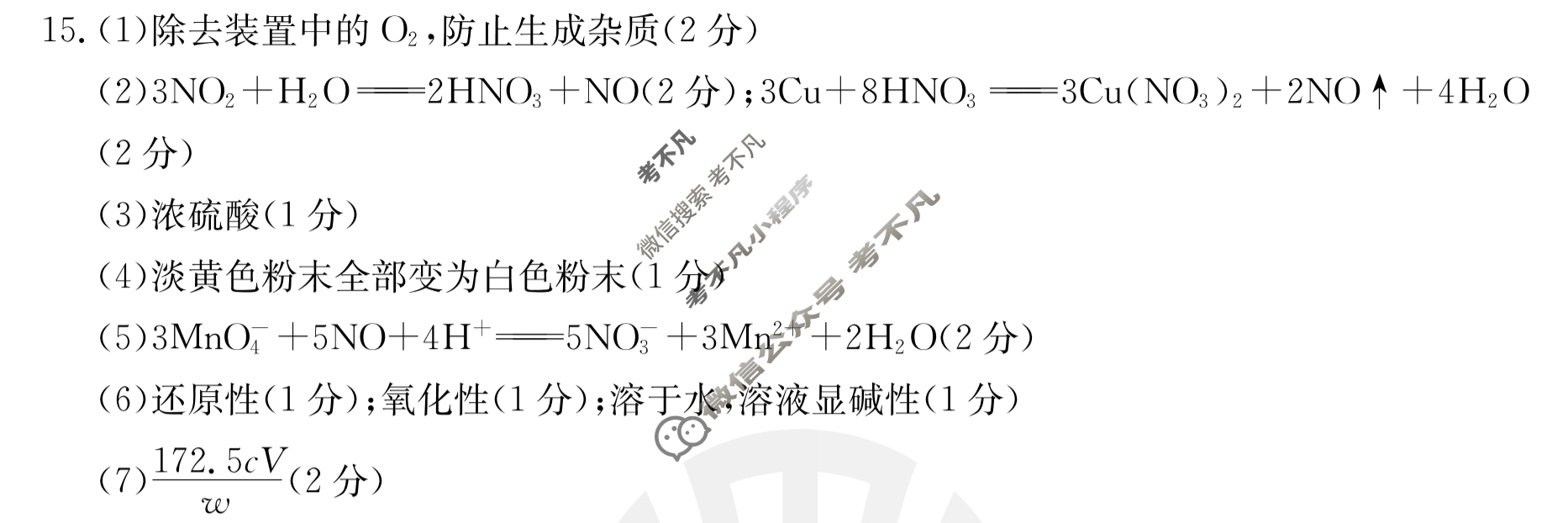 承德市2022~2023学年高一年级第二学期金太阳期末考试(23-542A)化学答案