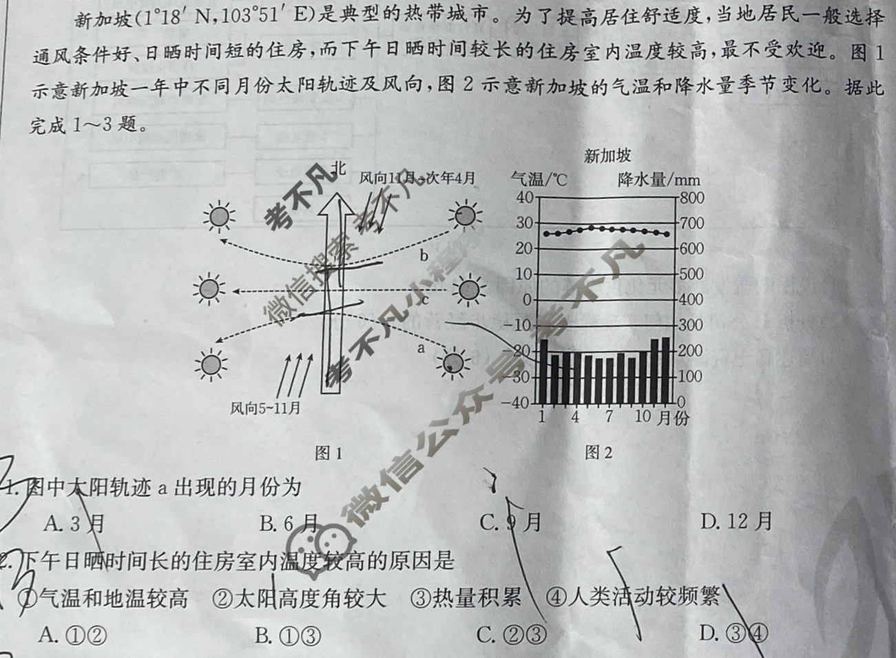 河北省2022-2023学年秦皇岛市高二年级金太阳期末考试(23-584B)地理试题