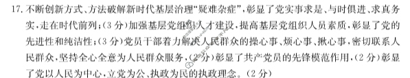承德市2022~2023学年高一年级第二学期金太阳期末考试(23-542A)政治答案