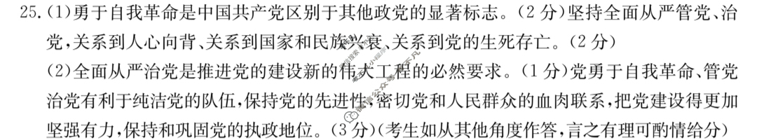 吉林省2022~2023学年度六盟校高一下学期期末金太阳联考(23-522A)政治答案