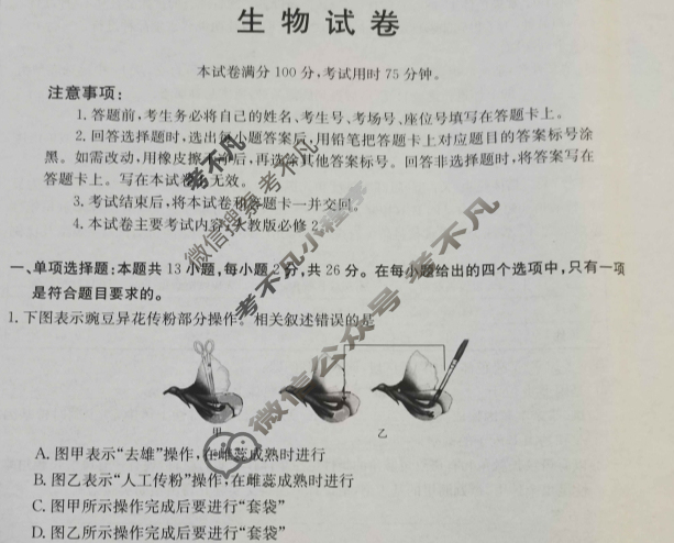 承德市2022~2023学年高一年级第二学期金太阳期末考试(23-542A)生物试题