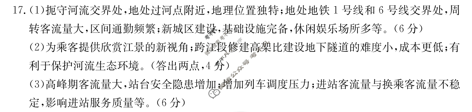 承德市2022~2023学年高一年级第二学期金太阳期末考试(23-542A)地理答案