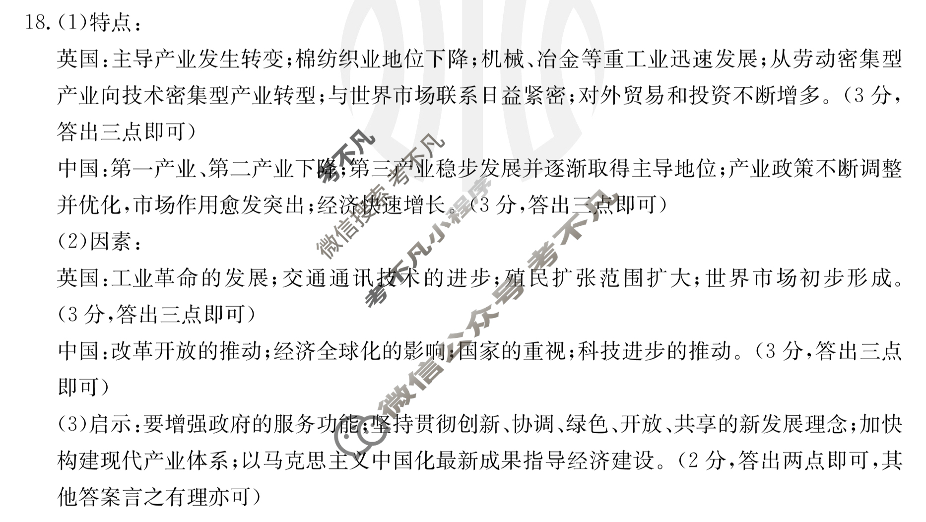 承德市2022~2023学年高一年级第二学期金太阳期末考试(23-542A)历史答案