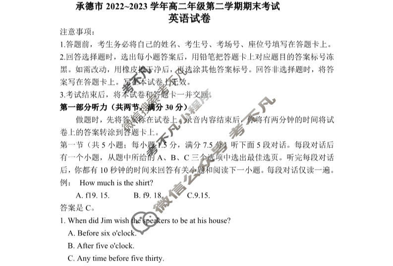 承德市2022~2023学年高二年级第二学期金太阳期末考试(23-542B)英语试题