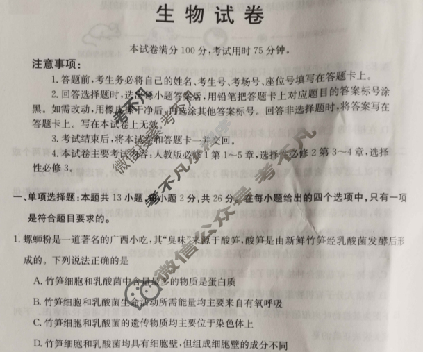 承德市2022~2023学年高二年级第二学期金太阳期末考试(23-542B)生物试题