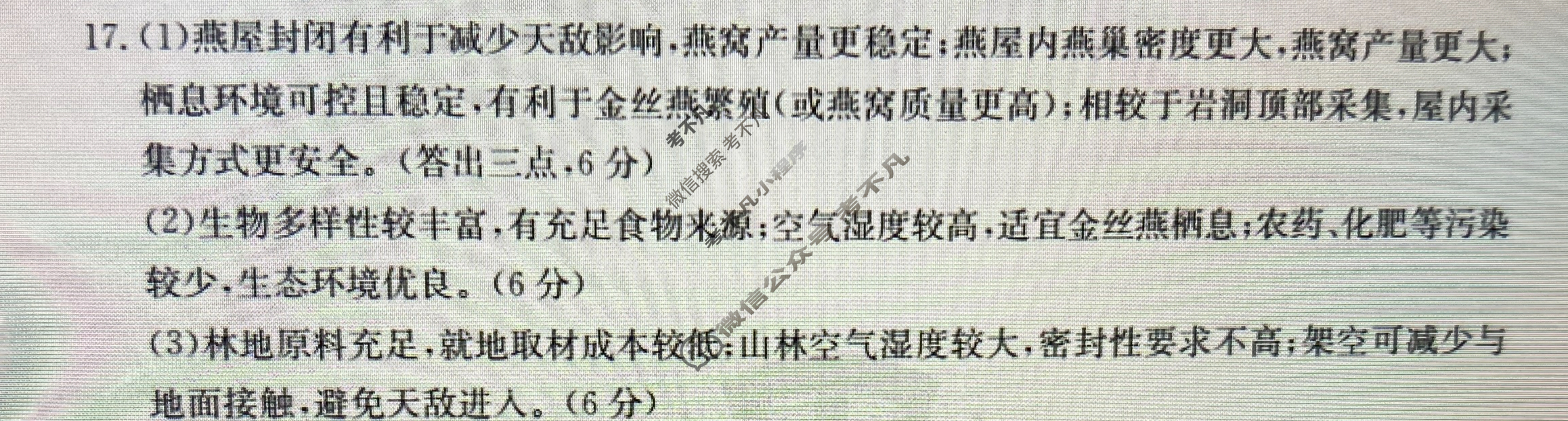 河北省2022-2023学年秦皇岛市高二年级金太阳期末考试(23-584B)地理答案