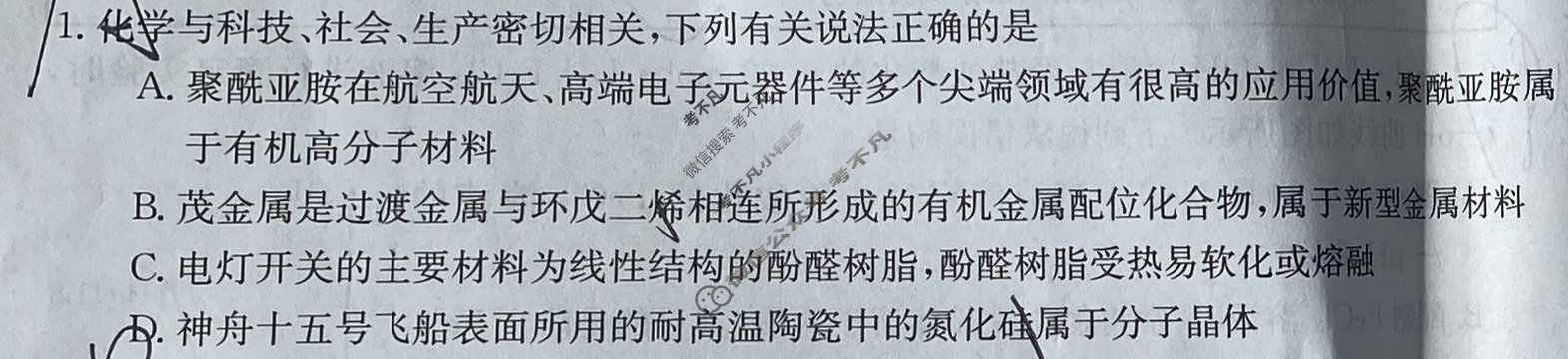 河北省2022-2023学年秦皇岛市高二年级金太阳期末考试(23-584B)化学试题