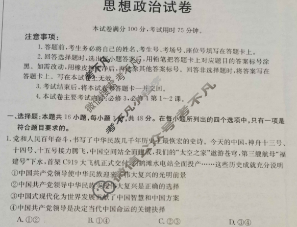 承德市2022~2023学年高一年级第二学期金太阳期末考试(23-542A)政治试题