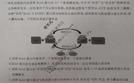 山东省2022-2023学年济南市高一年级下学期期末考试生物试题