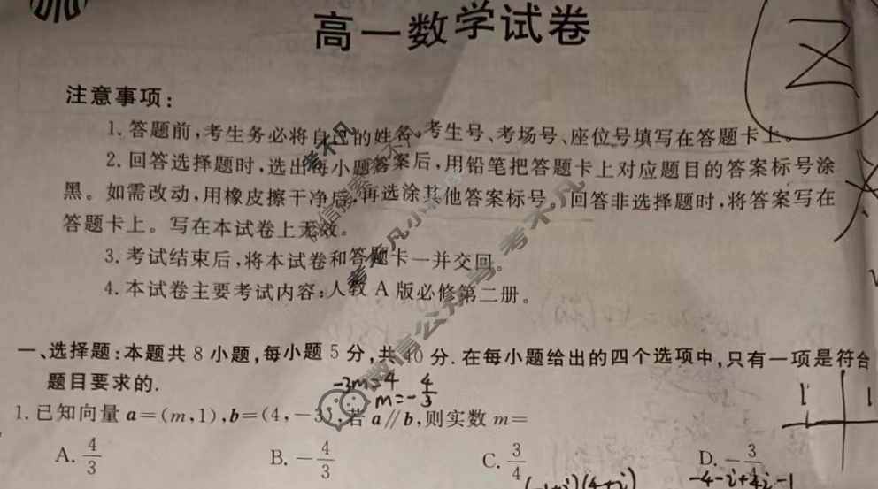 吉林省2022~2023学年度六盟校高一下学期期末金太阳联考(23-522A)数学试题