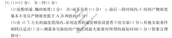 承德市2022~2023学年高二年级第二学期金太阳期末考试(23-542B)生物答案