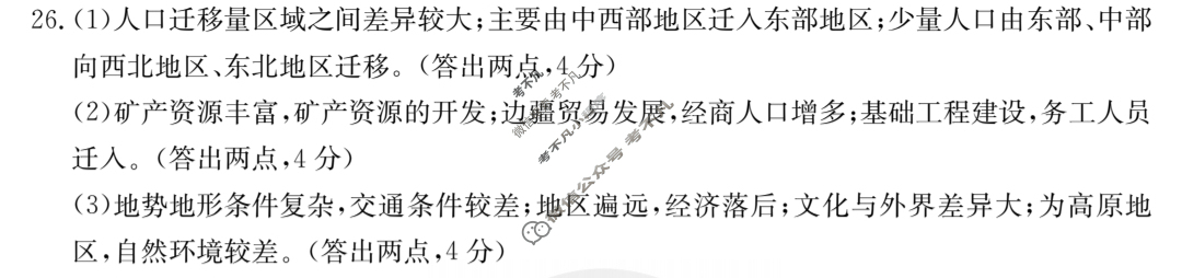 吉林省2022~2023学年度六盟校高一下学期期末金太阳联考(23-522A)地理答案